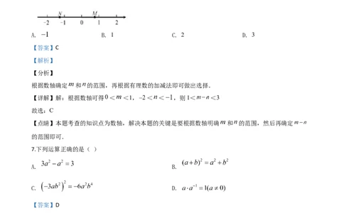 精品解析：福建省2020年中考数学试题（解析版）_中考真题_2.数学中考真题2015-2024年_2020全国多省多地中考数学真题126份_2020年中考真题精品解析数学（福建卷）精编word版