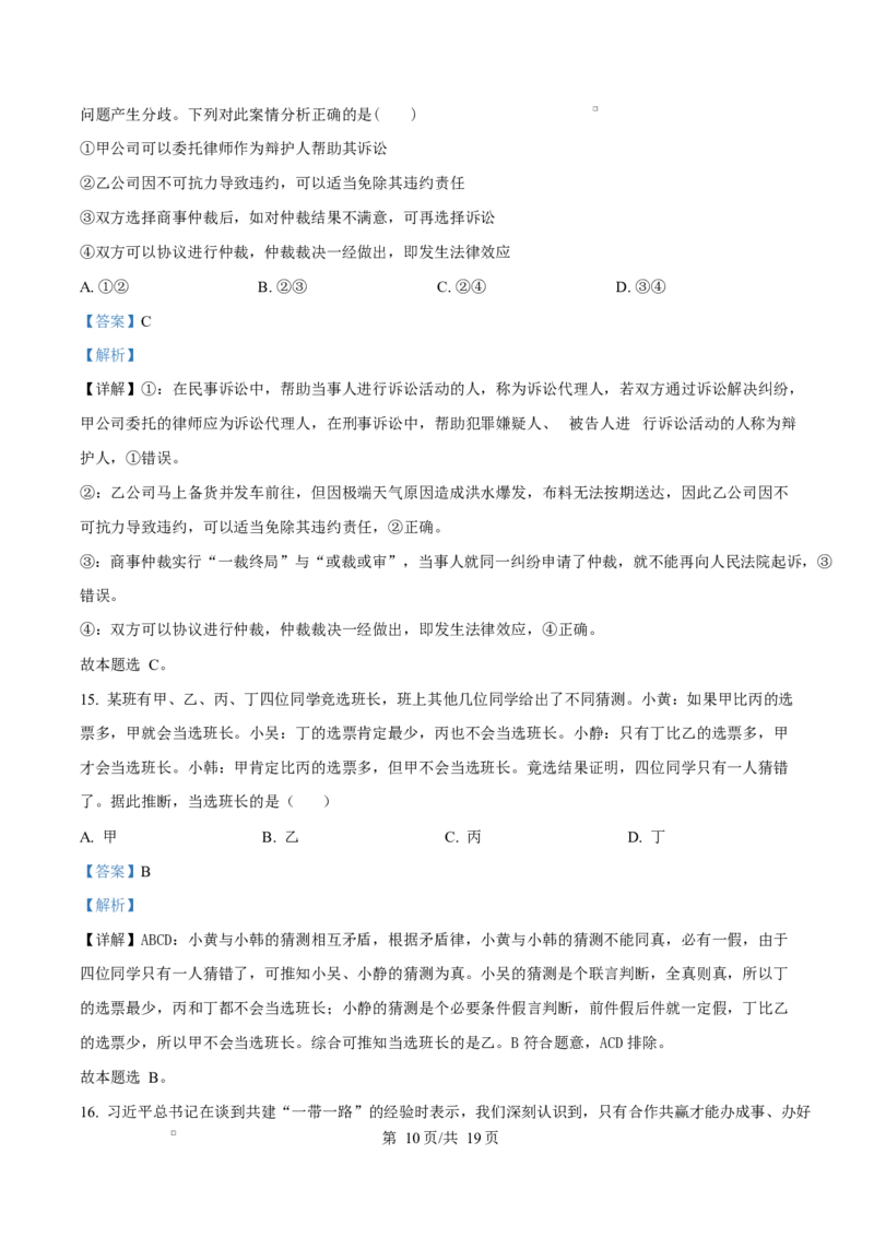 2025届湖南省长沙市湖南师范大学附属中学高三下学期模拟预测（一）政治试题Word版含解析_2025年4月_250418湖南师范大学附属中学2025届高三下学期4月模拟（一）（全科）