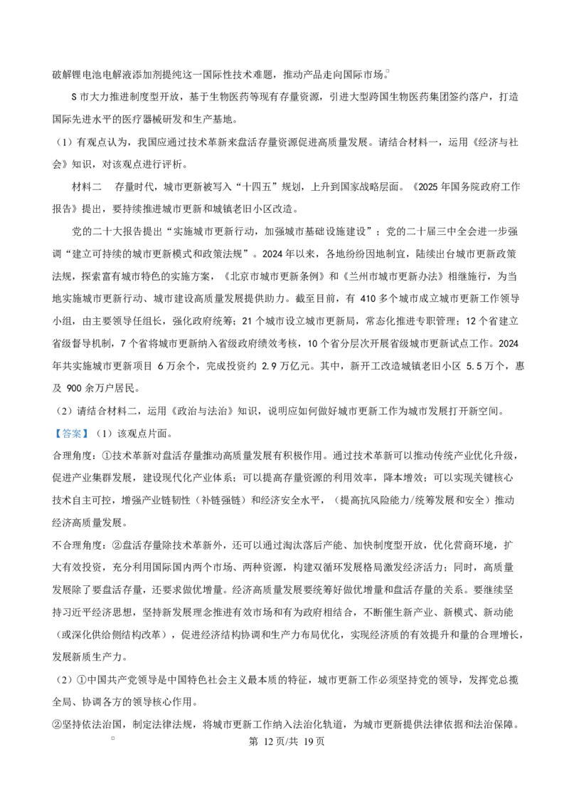 2025届湖南省长沙市湖南师范大学附属中学高三下学期模拟预测（一）政治试题Word版含解析_2025年4月_250418湖南师范大学附属中学2025届高三下学期4月模拟（一）（全科）