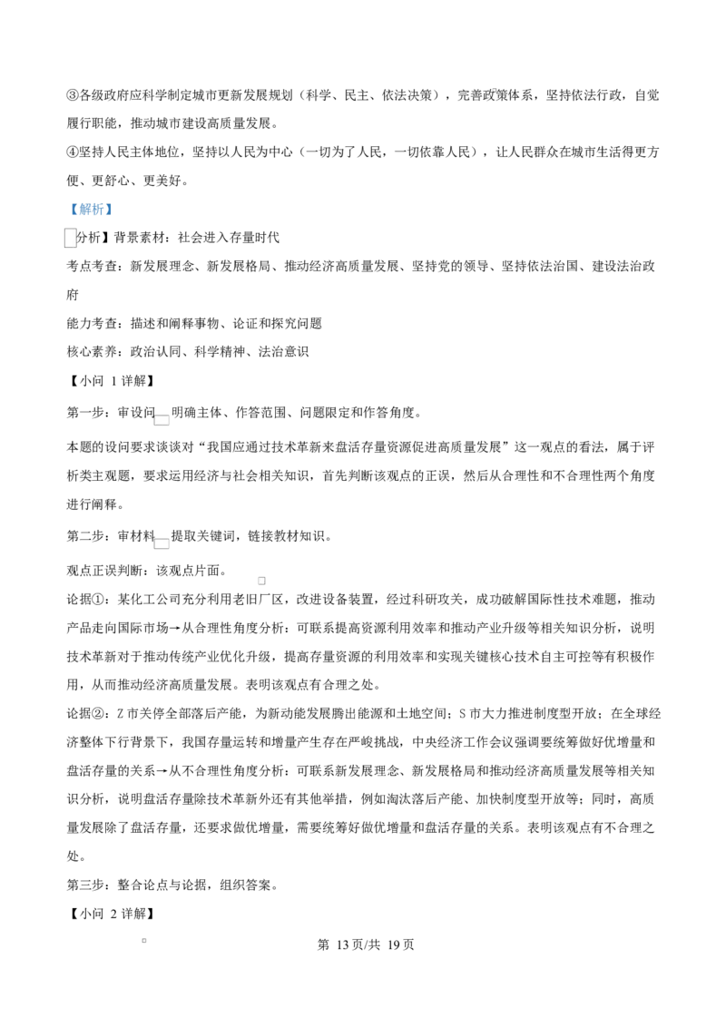 2025届湖南省长沙市湖南师范大学附属中学高三下学期模拟预测（一）政治试题Word版含解析_2025年4月_250418湖南师范大学附属中学2025届高三下学期4月模拟（一）（全科）