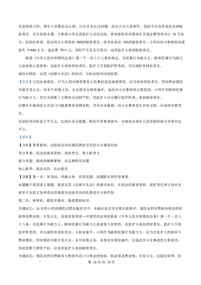2025届湖南省长沙市湖南师范大学附属中学高三下学期模拟预测（一）政治试题Word版含解析_2025年4月_250418湖南师范大学附属中学2025届高三下学期4月模拟（一）（全科）