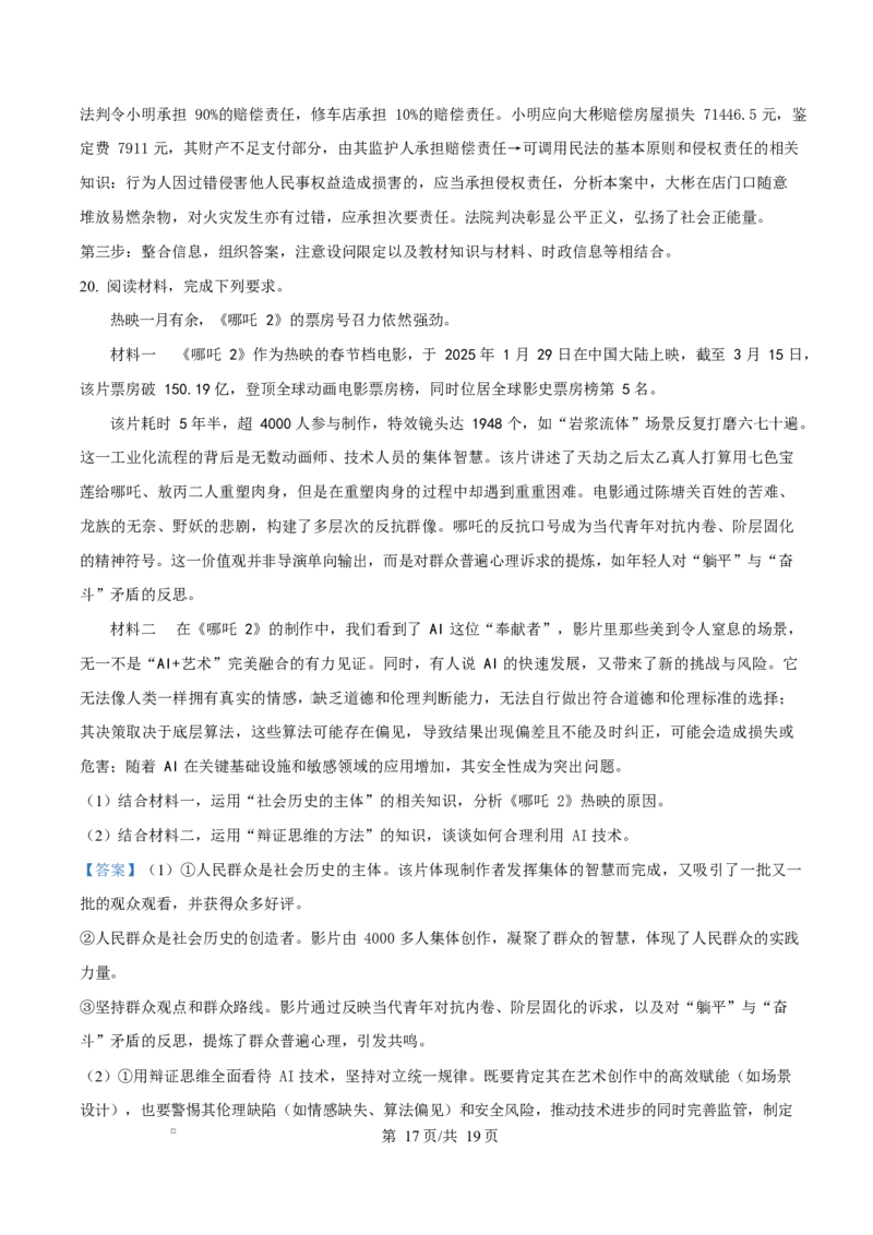 2025届湖南省长沙市湖南师范大学附属中学高三下学期模拟预测（一）政治试题Word版含解析_2025年4月_250418湖南师范大学附属中学2025届高三下学期4月模拟（一）（全科）