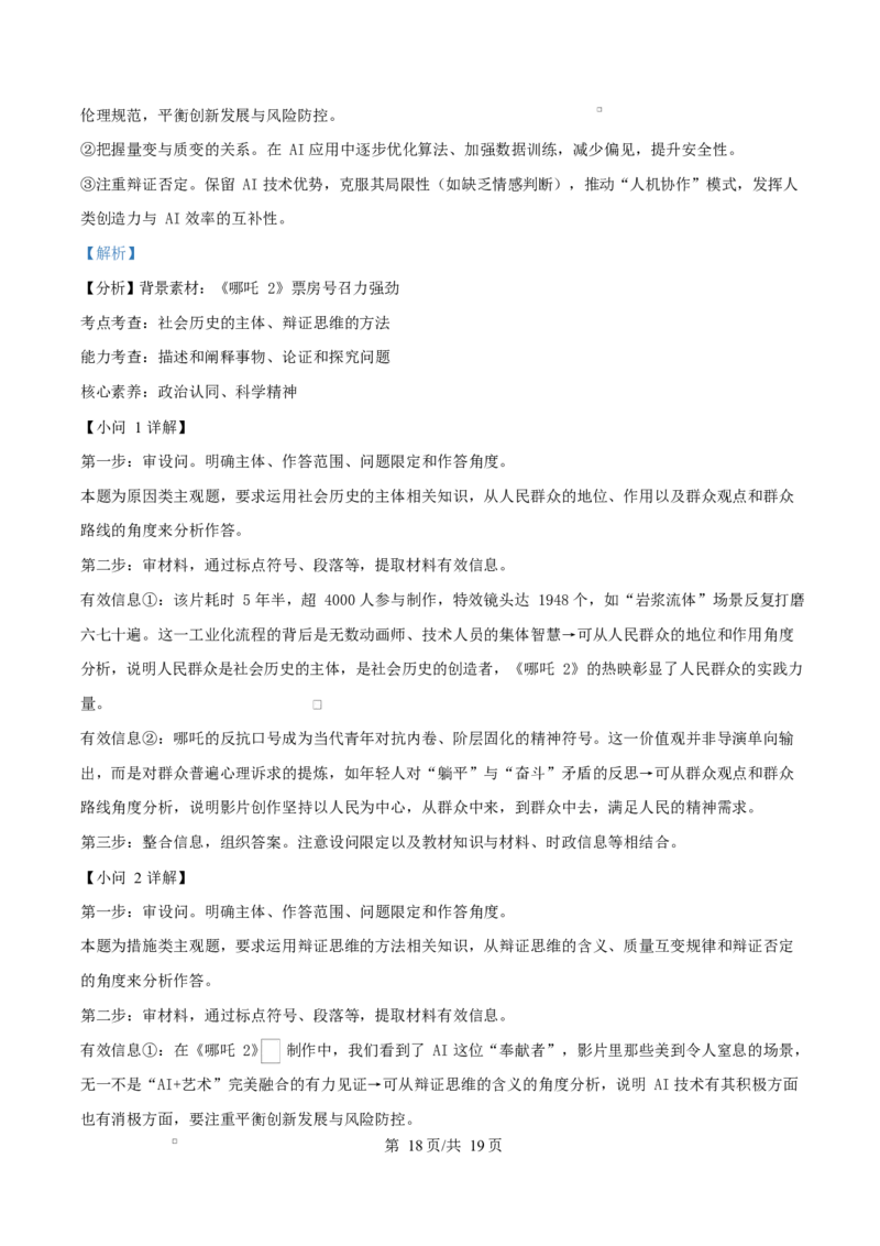 2025届湖南省长沙市湖南师范大学附属中学高三下学期模拟预测（一）政治试题Word版含解析_2025年4月_250418湖南师范大学附属中学2025届高三下学期4月模拟（一）（全科）