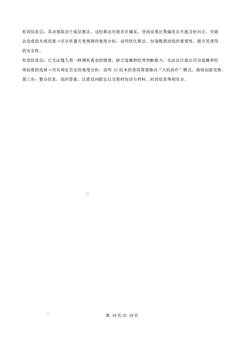 2025届湖南省长沙市湖南师范大学附属中学高三下学期模拟预测（一）政治试题Word版含解析_2025年4月_250418湖南师范大学附属中学2025届高三下学期4月模拟（一）（全科）