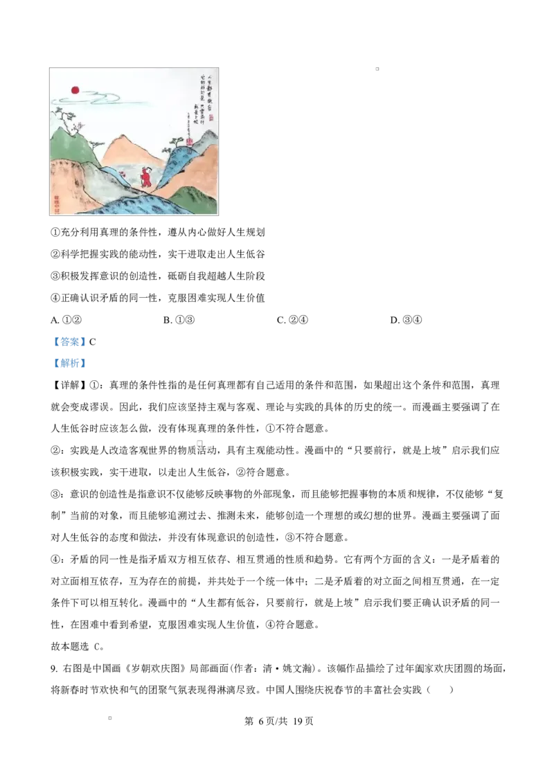 2025届湖南省长沙市湖南师范大学附属中学高三下学期模拟预测（一）政治试题Word版含解析_2025年4月_250418湖南师范大学附属中学2025届高三下学期4月模拟（一）（全科）