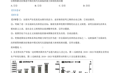2025届湖南省长沙市湖南师范大学附属中学高三下学期模拟预测（一）政治试题Word版含解析_2025年4月_250418湖南师范大学附属中学2025届高三下学期4月模拟（一）（全科）
