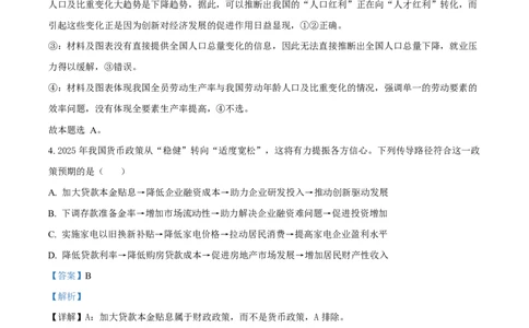 2025届湖南省长沙市湖南师范大学附属中学高三下学期模拟预测（一）政治试题Word版含解析_2025年4月_250418湖南师范大学附属中学2025届高三下学期4月模拟（一）（全科）