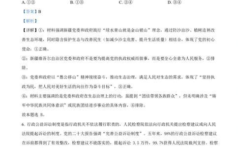 2025届湖南省长沙市湖南师范大学附属中学高三下学期模拟预测（一）政治试题Word版含解析_2025年4月_250418湖南师范大学附属中学2025届高三下学期4月模拟（一）（全科）