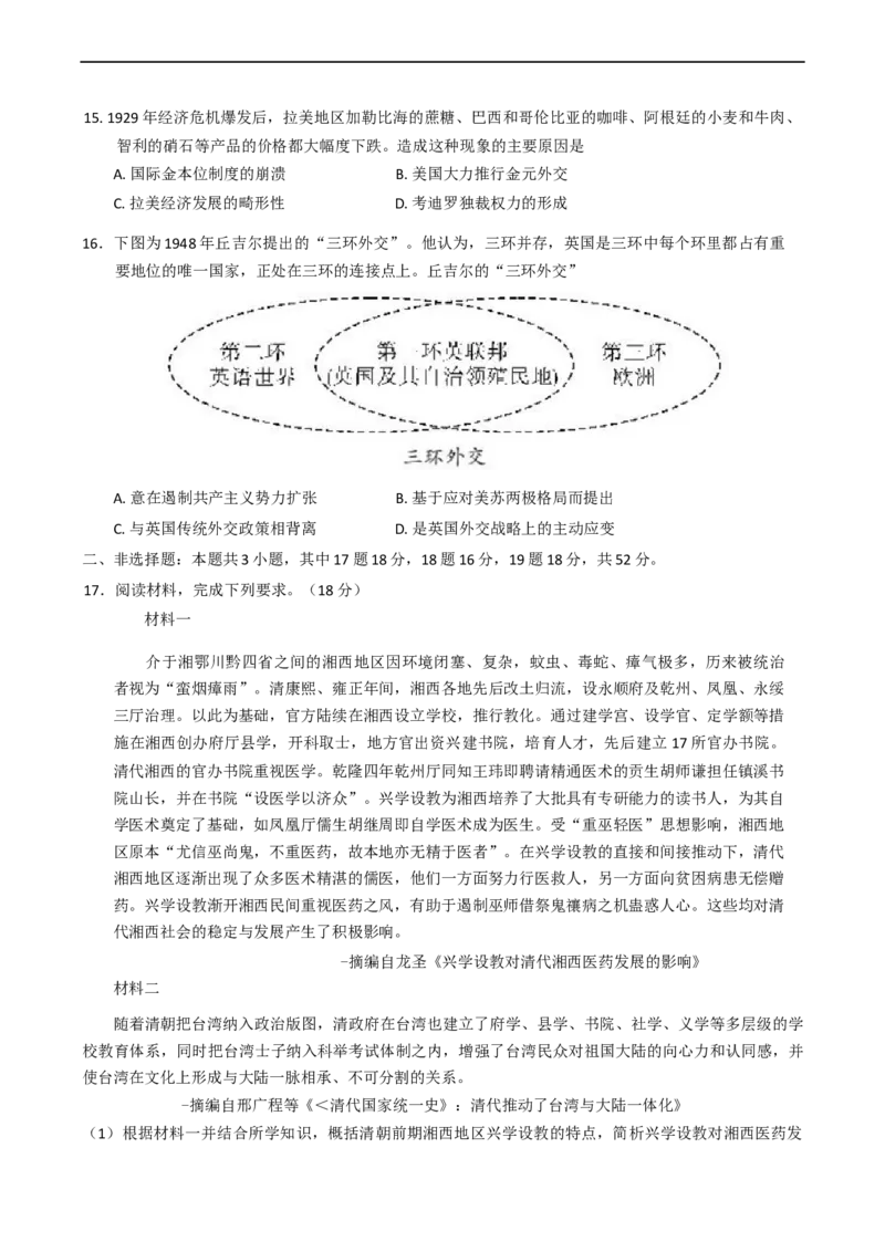 2025届湖南省邵阳市高三下学期第三次联考历史试卷（含答案）_2025年5月_2505242025届湖南省邵阳市高三下学期第三次联考（全科）