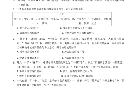 2025届湖南省邵阳市高三下学期第三次联考历史试卷（含答案）_2025年5月_2505242025届湖南省邵阳市高三下学期第三次联考（全科）