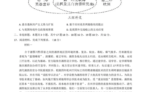 2025届湖南省邵阳市高三下学期第三次联考历史试卷（含答案）_2025年5月_2505242025届湖南省邵阳市高三下学期第三次联考（全科）