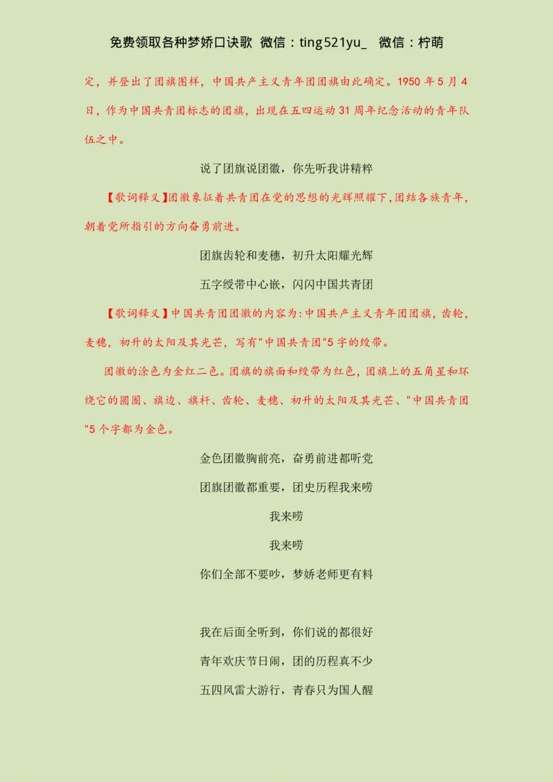 《团史快板口诀歌》歌词及歌词释义_2026考公资料_（20）李梦娇_4李梦娇所有的口诀歌合集（全全全！！）_常识判断团史快板口诀歌