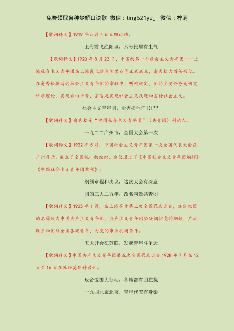 《团史快板口诀歌》歌词及歌词释义_2026考公资料_（20）李梦娇_4李梦娇所有的口诀歌合集（全全全！！）_常识判断团史快板口诀歌