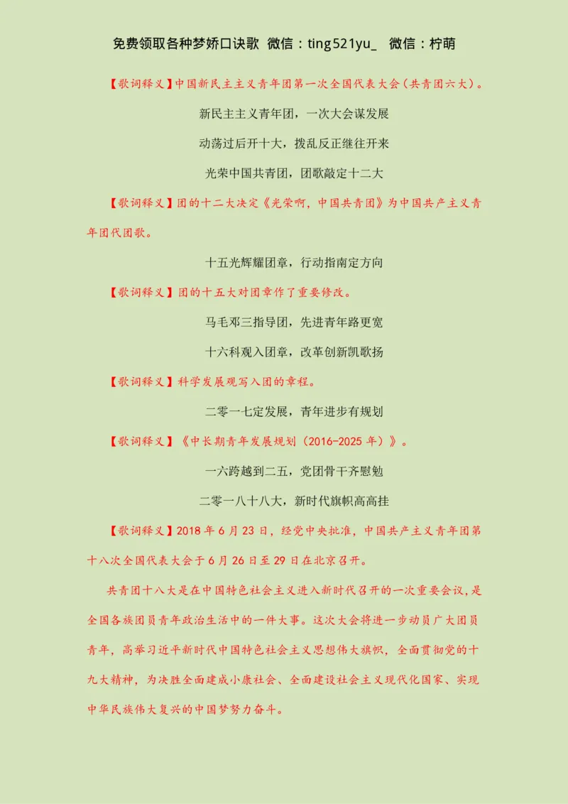 《团史快板口诀歌》歌词及歌词释义_2026考公资料_（20）李梦娇_4李梦娇所有的口诀歌合集（全全全！！）_常识判断团史快板口诀歌