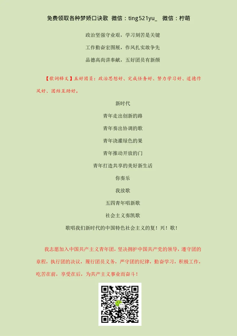 《团史快板口诀歌》歌词及歌词释义_2026考公资料_（20）李梦娇_4李梦娇所有的口诀歌合集（全全全！！）_常识判断团史快板口诀歌