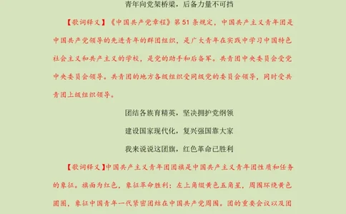 《团史快板口诀歌》歌词及歌词释义_2026考公资料_（20）李梦娇_4李梦娇所有的口诀歌合集（全全全！！）_常识判断团史快板口诀歌