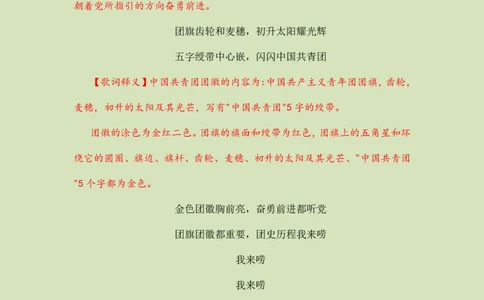 《团史快板口诀歌》歌词及歌词释义_2026考公资料_（20）李梦娇_4李梦娇所有的口诀歌合集（全全全！！）_常识判断团史快板口诀歌