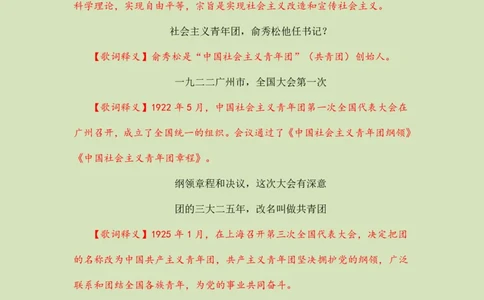 《团史快板口诀歌》歌词及歌词释义_2026考公资料_（20）李梦娇_4李梦娇所有的口诀歌合集（全全全！！）_常识判断团史快板口诀歌
