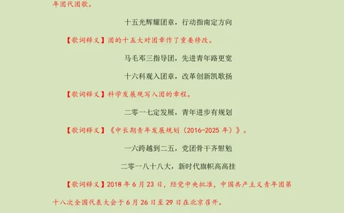 《团史快板口诀歌》歌词及歌词释义_2026考公资料_（20）李梦娇_4李梦娇所有的口诀歌合集（全全全！！）_常识判断团史快板口诀歌