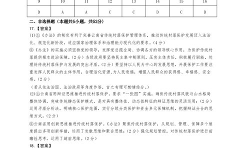 云南省曲靖市2024-2025学年高三年级第二次教学质量监测政治答案_2025年4月_250427云南省曲靖市2024-2025学年高三年级第二次教学质量监测（全科）