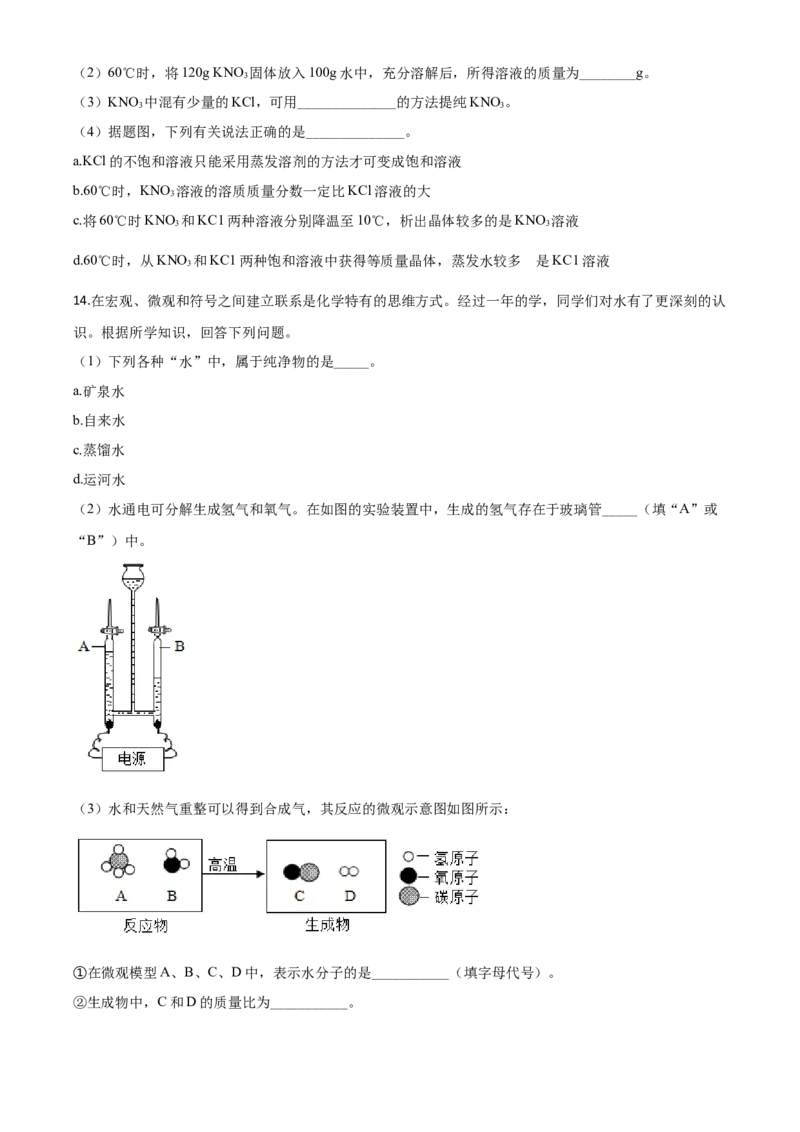 精品解析：江苏省淮安市2020年中考化学试题（原卷版）_中考真题_5.化学中考真题2015-2024年_2020中考化学真题（113份）_2020年中考真题精品解析化学（江苏淮安卷）精编word版