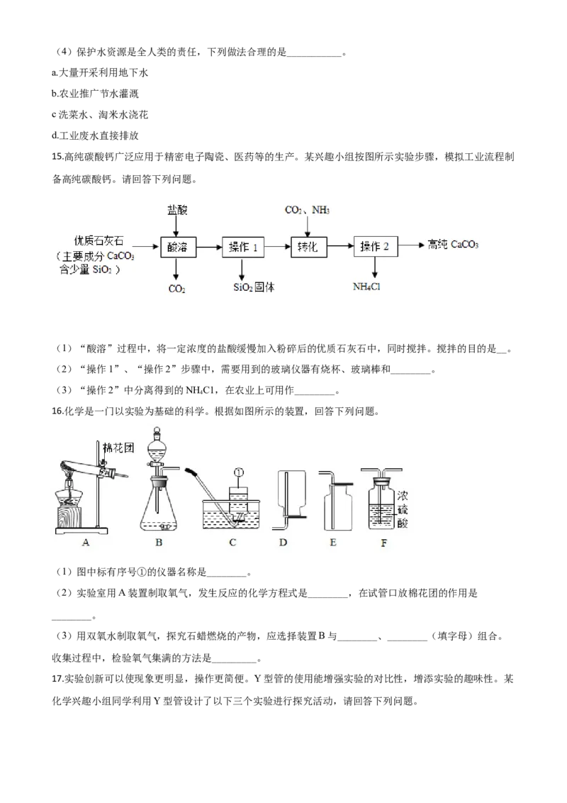 精品解析：江苏省淮安市2020年中考化学试题（原卷版）_中考真题_5.化学中考真题2015-2024年_2020中考化学真题（113份）_2020年中考真题精品解析化学（江苏淮安卷）精编word版