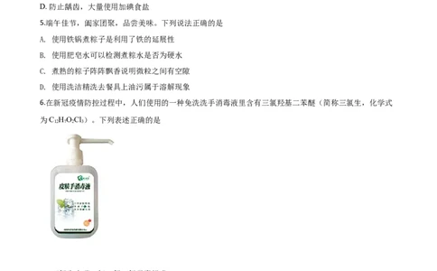 精品解析：江苏省淮安市2020年中考化学试题（原卷版）_中考真题_5.化学中考真题2015-2024年_2020中考化学真题（113份）_2020年中考真题精品解析化学（江苏淮安卷）精编word版