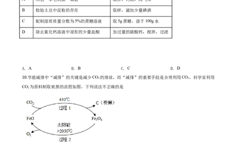 精品解析：江苏省淮安市2020年中考化学试题（原卷版）_中考真题_5.化学中考真题2015-2024年_2020中考化学真题（113份）_2020年中考真题精品解析化学（江苏淮安卷）精编word版