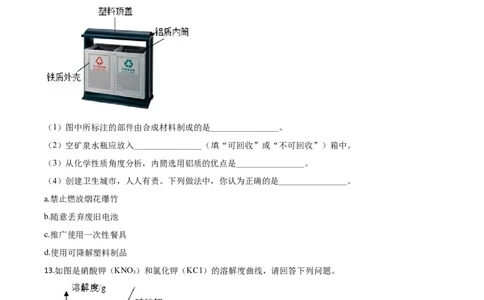 精品解析：江苏省淮安市2020年中考化学试题（原卷版）_中考真题_5.化学中考真题2015-2024年_2020中考化学真题（113份）_2020年中考真题精品解析化学（江苏淮安卷）精编word版