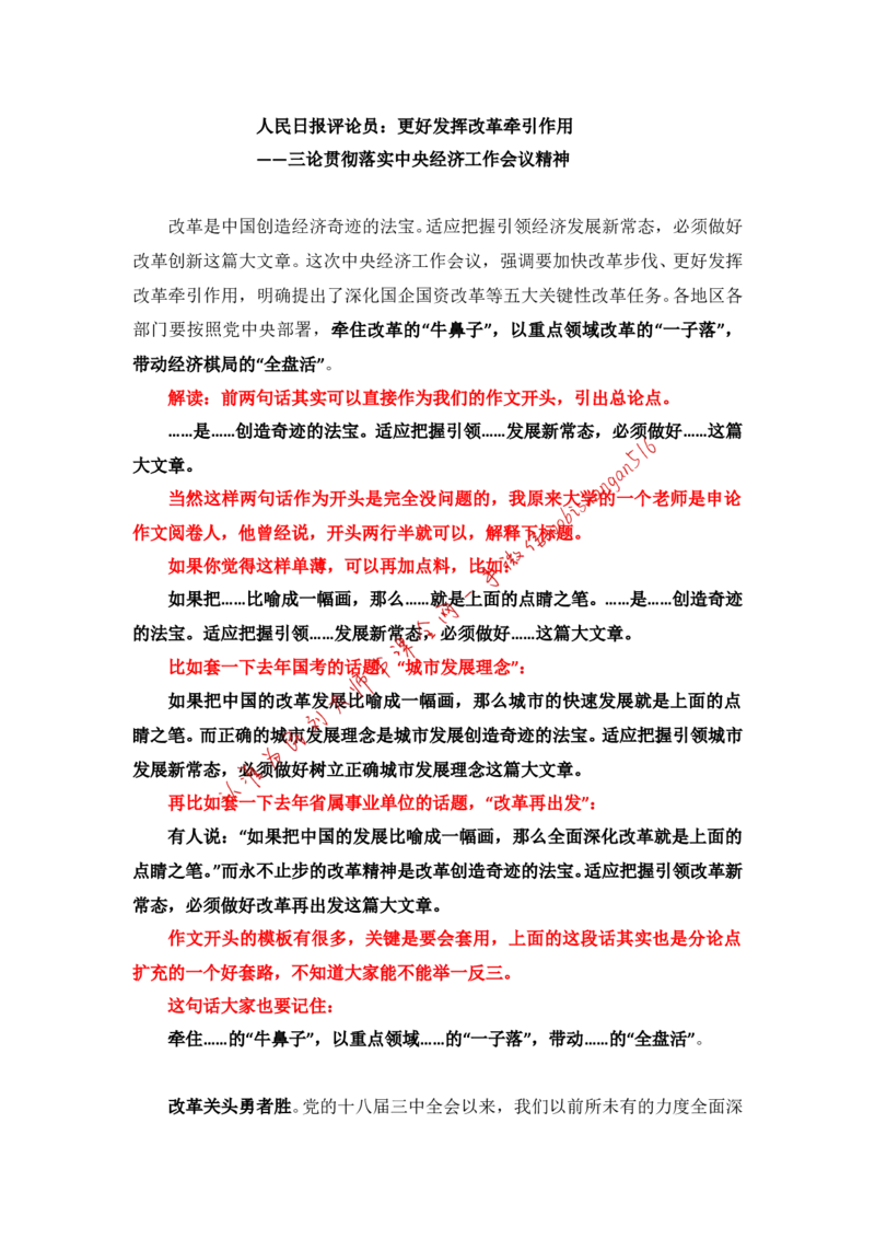 写作素材积累（十）公众号：叛逆小樱桃_2026考公资料_（30）申论+面试为民公考大合集（人须在事上磨申论、刘大师）_申论+面试刘大师_申论+面试刘大师知识星球资料