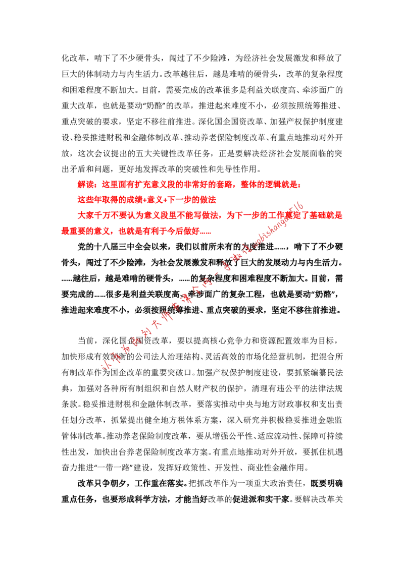 写作素材积累（十）公众号：叛逆小樱桃_2026考公资料_（30）申论+面试为民公考大合集（人须在事上磨申论、刘大师）_申论+面试刘大师_申论+面试刘大师知识星球资料