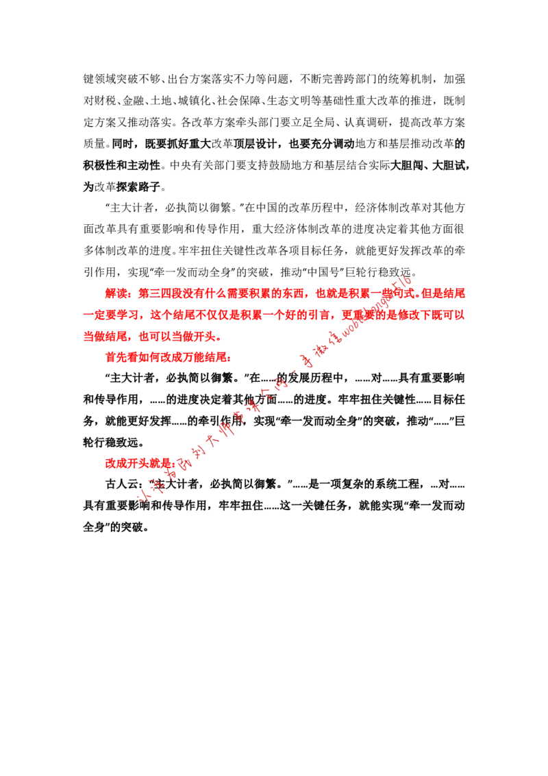 写作素材积累（十）公众号：叛逆小樱桃_2026考公资料_（30）申论+面试为民公考大合集（人须在事上磨申论、刘大师）_申论+面试刘大师_申论+面试刘大师知识星球资料