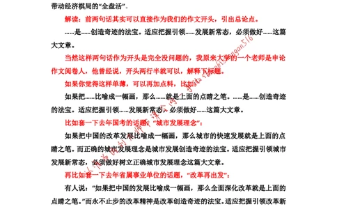 写作素材积累（十）公众号：叛逆小樱桃_2026考公资料_（30）申论+面试为民公考大合集（人须在事上磨申论、刘大师）_申论+面试刘大师_申论+面试刘大师知识星球资料