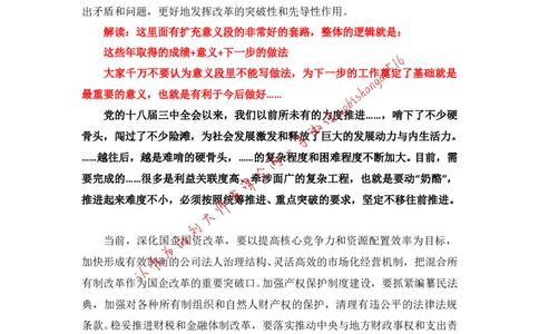 写作素材积累（十）公众号：叛逆小樱桃_2026考公资料_（30）申论+面试为民公考大合集（人须在事上磨申论、刘大师）_申论+面试刘大师_申论+面试刘大师知识星球资料