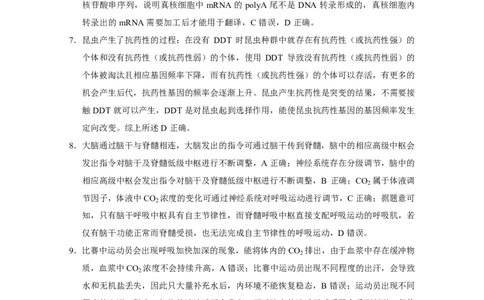 贵阳一中2024届高考月考卷（五）生物-答案_2024年1月_01每日更新_31号_2024届贵州省贵阳市第一中学高三上学期适应性月考（五）_贵阳市第一中学2023-2024学年度高三上学期1月考生物试卷