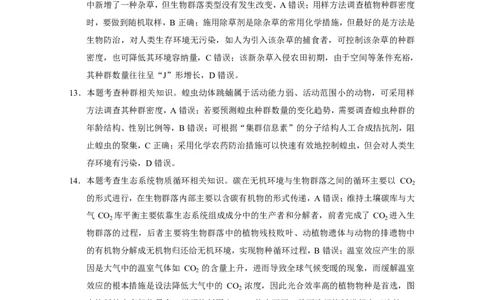 贵阳一中2024届高考月考卷（五）生物-答案_2024年1月_01每日更新_31号_2024届贵州省贵阳市第一中学高三上学期适应性月考（五）_贵阳市第一中学2023-2024学年度高三上学期1月考生物试卷