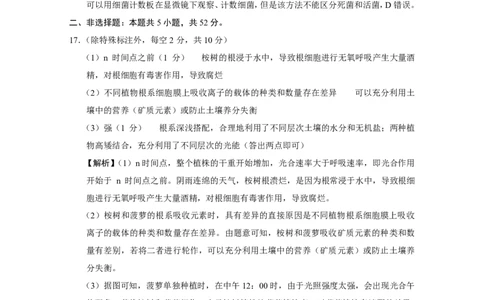 贵阳一中2024届高考月考卷（五）生物-答案_2024年1月_01每日更新_31号_2024届贵州省贵阳市第一中学高三上学期适应性月考（五）_贵阳市第一中学2023-2024学年度高三上学期1月考生物试卷