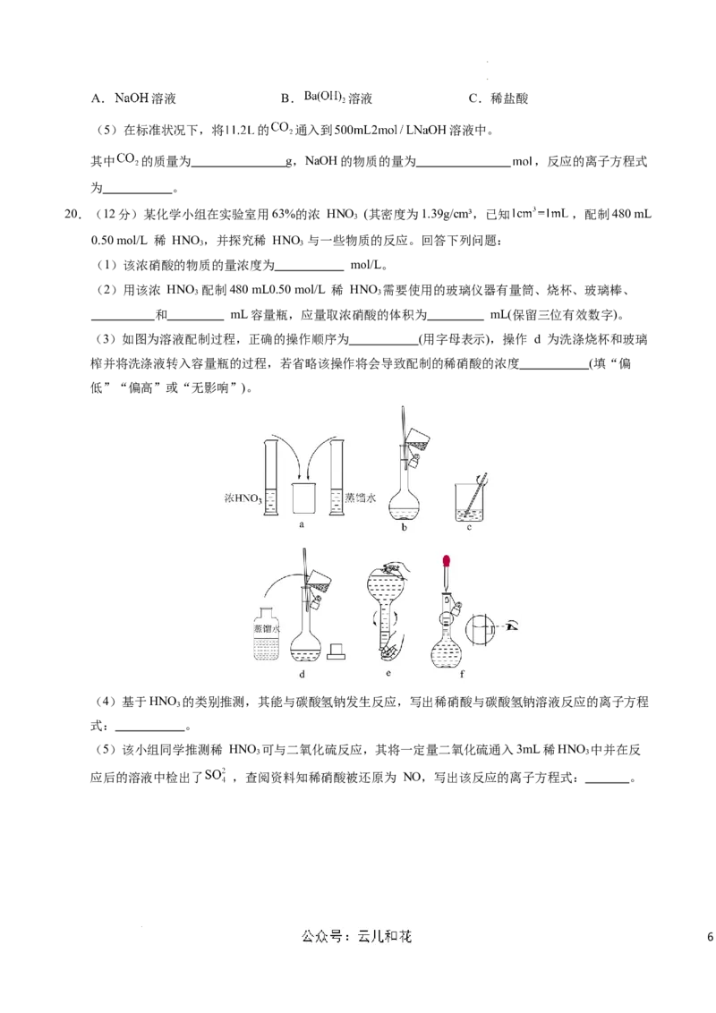 高一化学期中模拟卷（考试版）测试范围：第1章~第2章（鲁科版2019必修第一册）A4版_1多考区联考试卷