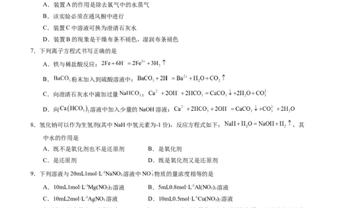 高一化学期中模拟卷（考试版）测试范围：第1章~第2章（鲁科版2019必修第一册）A4版_1多考区联考试卷