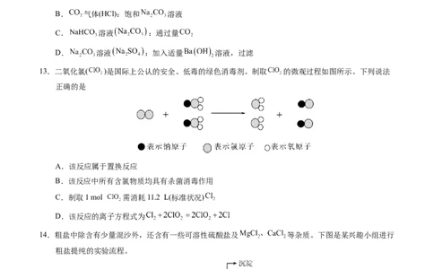 高一化学期中模拟卷（考试版）测试范围：第1章~第2章（鲁科版2019必修第一册）A4版_1多考区联考试卷