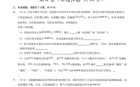 高一化学期中模拟卷（考试版）测试范围：第1章~第2章（鲁科版2019必修第一册）A4版_1多考区联考试卷