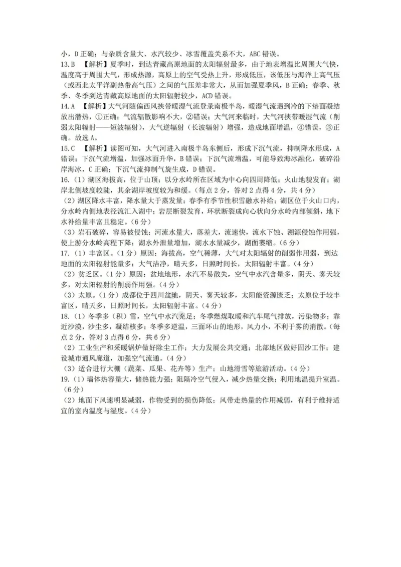 2025-2026学年第一学期高三年级10月学情检测地理答案_2025年10月_251029山西省三重教育2025-2026学年第一学期高三年级10月学情检测（全科）
