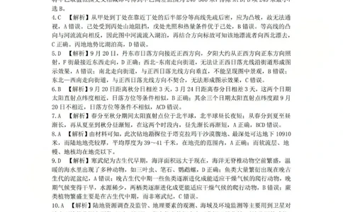 2025-2026学年第一学期高三年级10月学情检测地理答案_2025年10月_251029山西省三重教育2025-2026学年第一学期高三年级10月学情检测（全科）