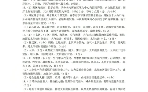 2025-2026学年第一学期高三年级10月学情检测地理答案_2025年10月_251029山西省三重教育2025-2026学年第一学期高三年级10月学情检测（全科）