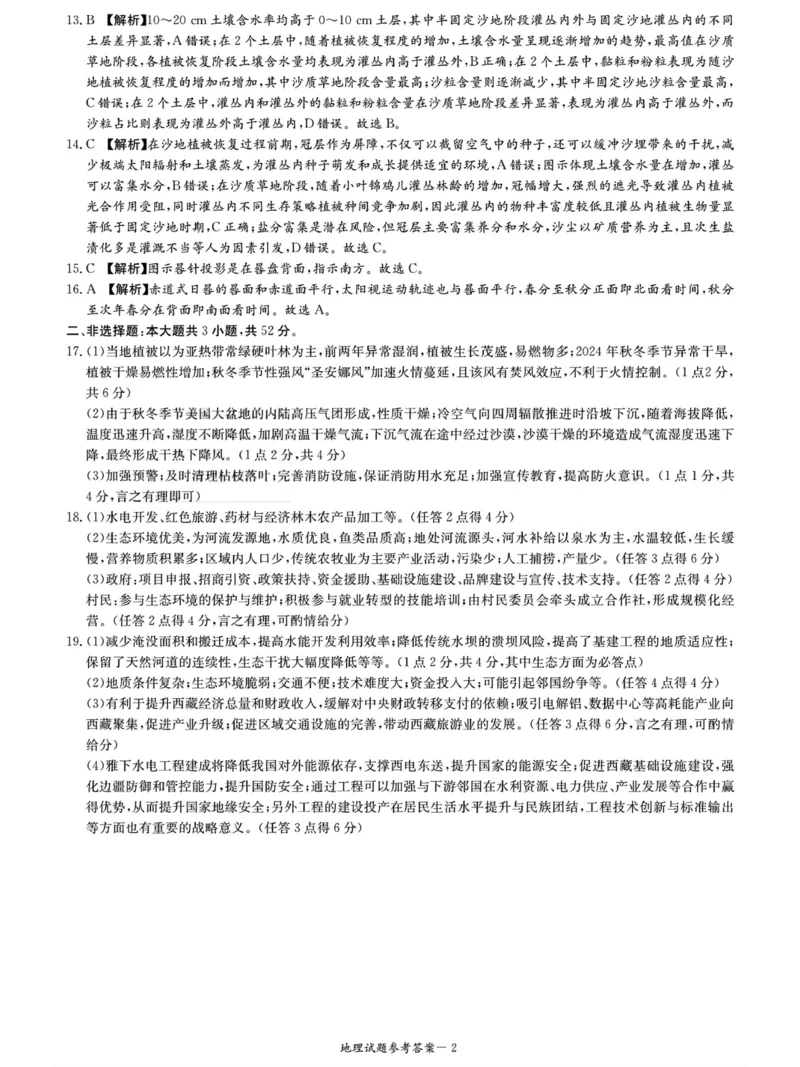 九校地理参考答案26一次_2025年10月_251001湖南九校联盟2026届高三上学期9月第一次联考（全科）_湖南省九校联盟2026届高三上学期9月第一次联考地理试题