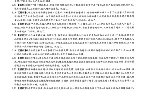 九校地理参考答案26一次_2025年10月_251001湖南九校联盟2026届高三上学期9月第一次联考（全科）_湖南省九校联盟2026届高三上学期9月第一次联考地理试题