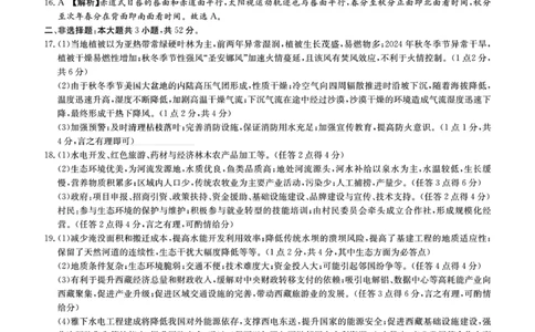 九校地理参考答案26一次_2025年10月_251001湖南九校联盟2026届高三上学期9月第一次联考（全科）_湖南省九校联盟2026届高三上学期9月第一次联考地理试题