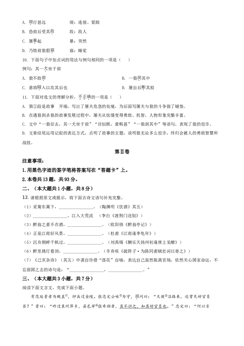 精品解析：天津市2021年中考语文试题（原卷版）_中考真题_1.语文中考真题2015-2024年_地区卷_天津中考语文2008--2022