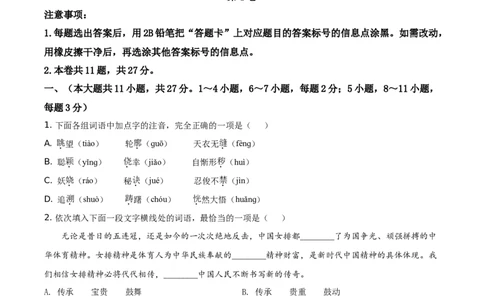 精品解析：天津市2021年中考语文试题（原卷版）_中考真题_1.语文中考真题2015-2024年_地区卷_天津中考语文2008--2022