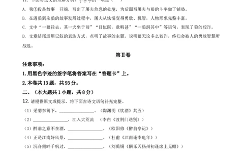 精品解析：天津市2021年中考语文试题（原卷版）_中考真题_1.语文中考真题2015-2024年_地区卷_天津中考语文2008--2022